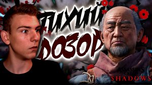 Assassin’s Creed Shadows ■ ПРОХОЖДЕНИЕ ■ ПУТЬ СРЕДИ ТЕНЕЙ ■ ЧАСТЬ 7 ■