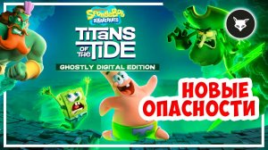 4 часть. SpongeBob SquarePants Titans of the Tide ► Дворец посейдона или скрытное проникновение
