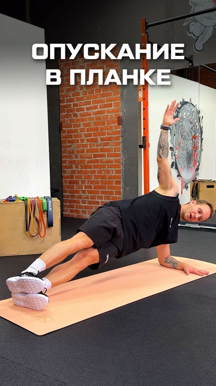 Опускание таза в планке