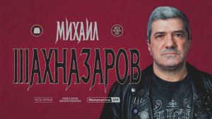 ШАХНАЗАРОВ про иноагентство Пугачевой, Собчак и Арестовича, крестный ход в Москве и русское кино