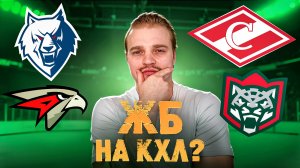 НЕФТЕХИМИК - АВАНГАРД ПРОГНОЗ / СПАРТАК - АК БАРС СТАВКА НА КХЛ