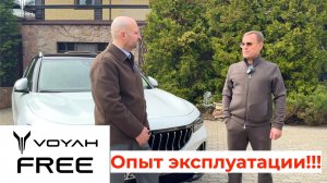 Опыт эксплуатации Voyah Free в Санкт-Петербурге!