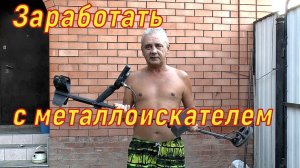 За Три Часа заработали 6 тыс руб