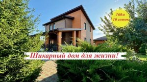 Дом 160м с гаражом и баней!