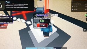 Играю в игру "Укради и продай" в Roblox.