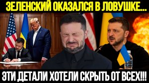 🔴СРОЧНО! Украина Оказалась В Ловушке: Зеленский Стоит Перед Выбором