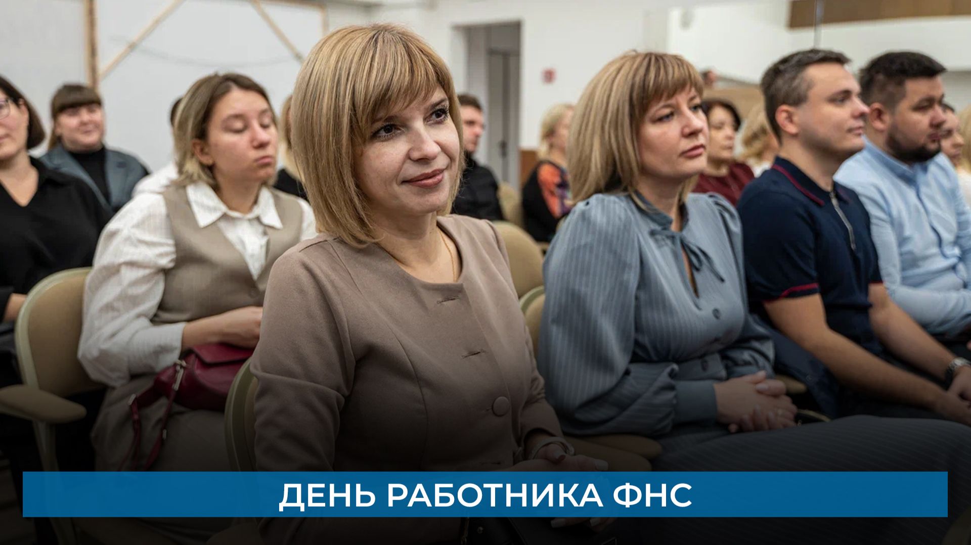 День работника ФНС