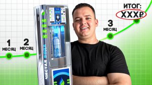 БИЗНЕС НА АКВАМАТЕ: СКОЛЬКО ЗАРАБОТАЛ ЗА ТРЕТИЙ МЕСЯЦ?