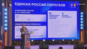 В Серпухове провели форум местного отделения партии «Единая Россия»
