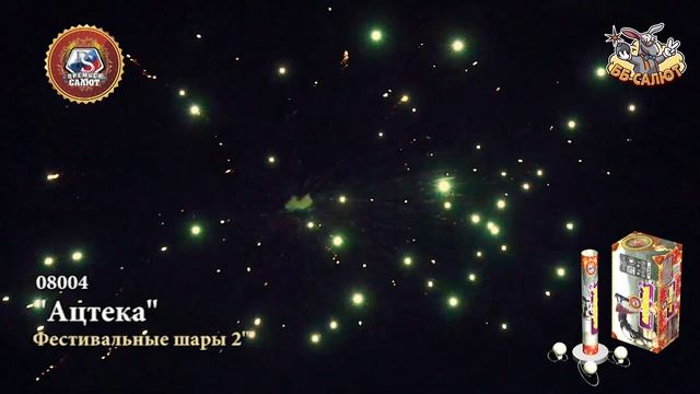 Фестивальные шары 08004 Ацтека (2" х 6)