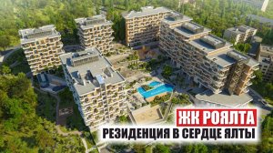 Ваш личный пятизвездочный курорт в сердце Ялты, где роскошь становится повседневностью 🌊