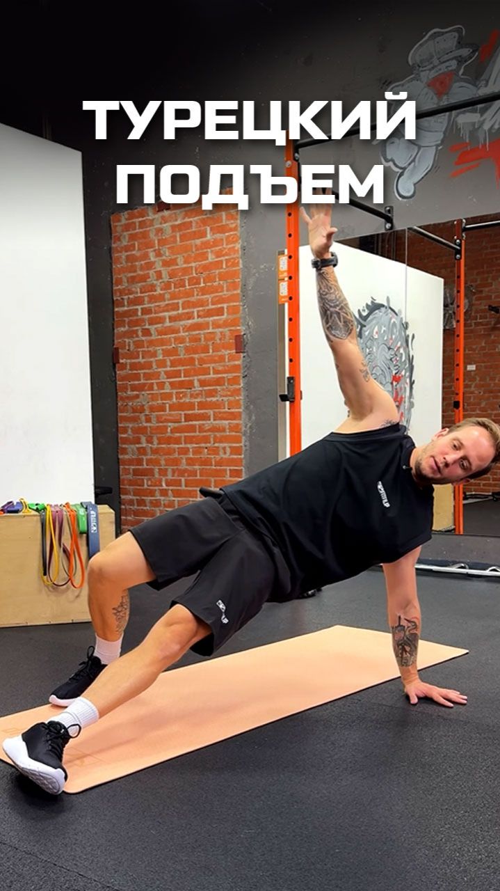 Турецкий подъём