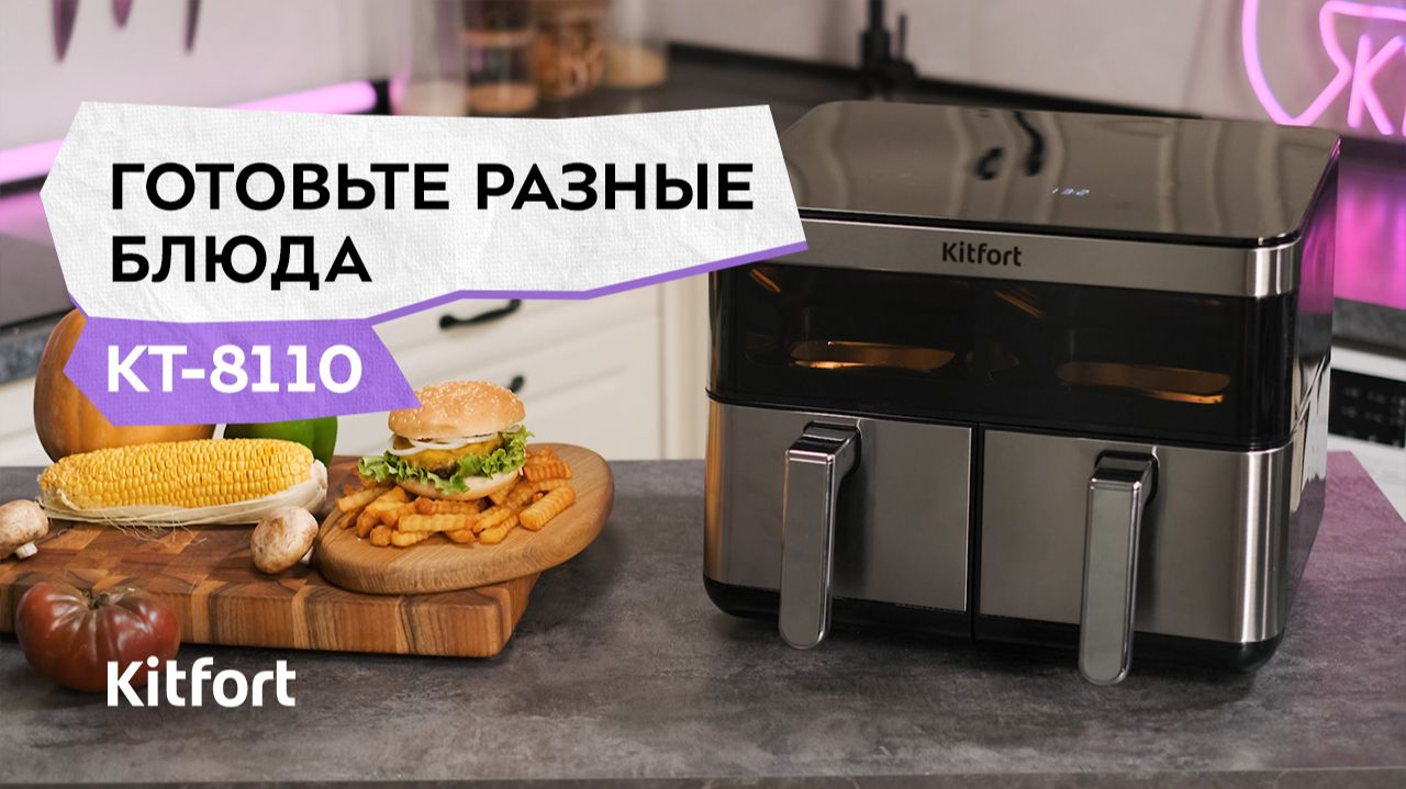 Аэрогриль Kitfort КТ-8110 смотреть онлайн