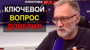 Будут предлагать соглашения неприемлемые для Москвы. Вопрос доверия становится ключевым