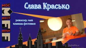 Слава Красько