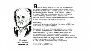 "Бессмертный взвод" ЕАО - Михаил Кечинов в совместном проекте "Биробиджанер Штерн" и РИА Биробиджан