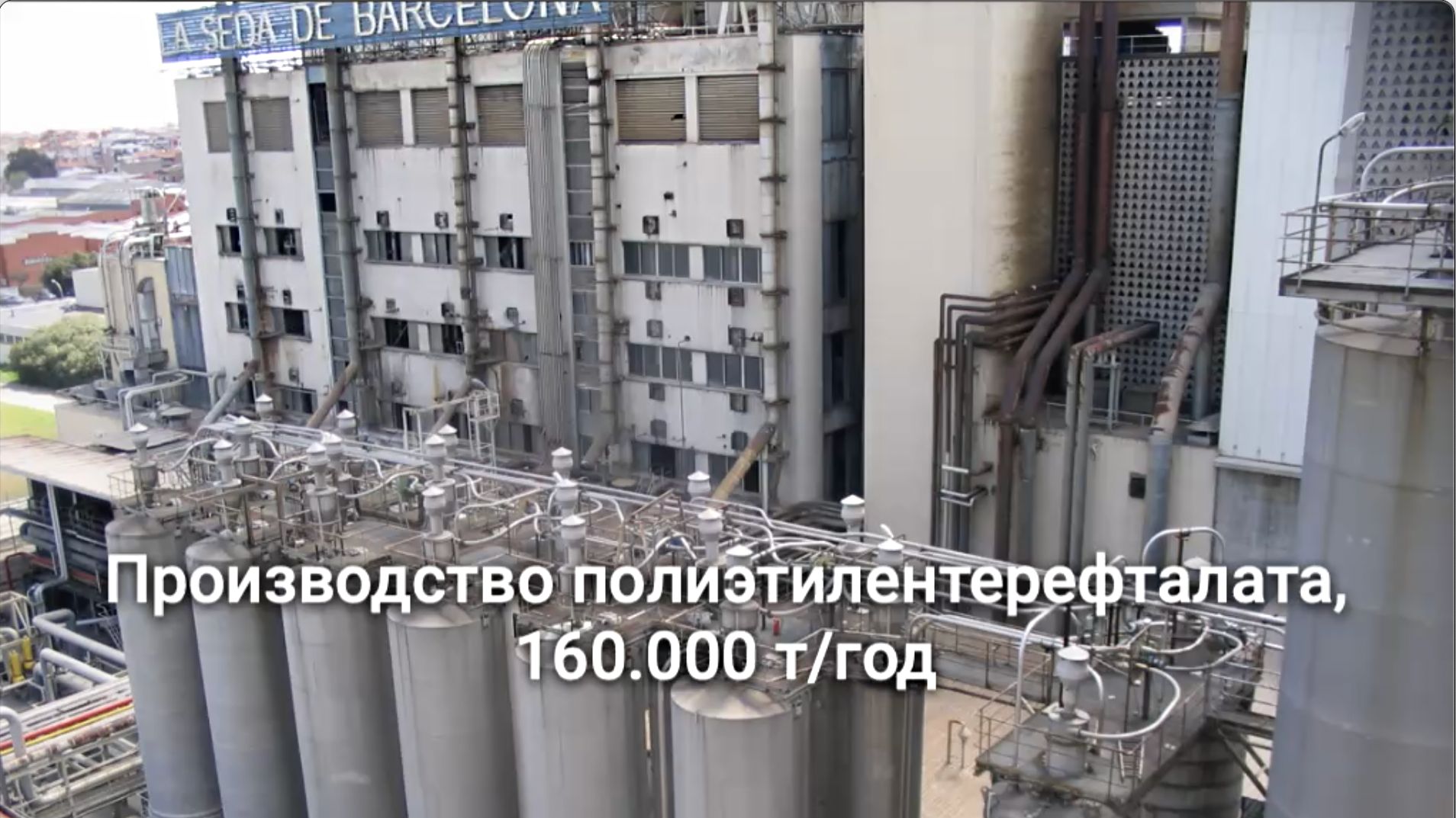 9. Производство полиэтилентерефталата, 160.000 т.год