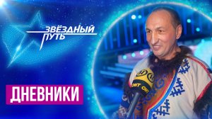 "Устал!" — Настоящая Арктика на сцене | Костюм доделывают на репетиции | Звездный путь 4 | Дневники