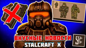 STALCRAFT НОВОСТИ | МИНУС ЛЕГКИЙ СПОСОБ ФАРМА ДЕНЕГ и КОНТЕНТНЫЙ ПАТЧ в СРЕДУ