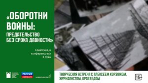 «Оборотни войны: предательство без срока давности»