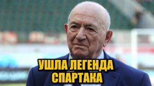 Скончался Никита Симонян: лучший бомбардир «Спартака» и герой эпохи