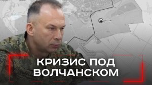 ВСУ в отчаянной борьбе за Волчанск: какой секрет скрывают переброшенные резервы?