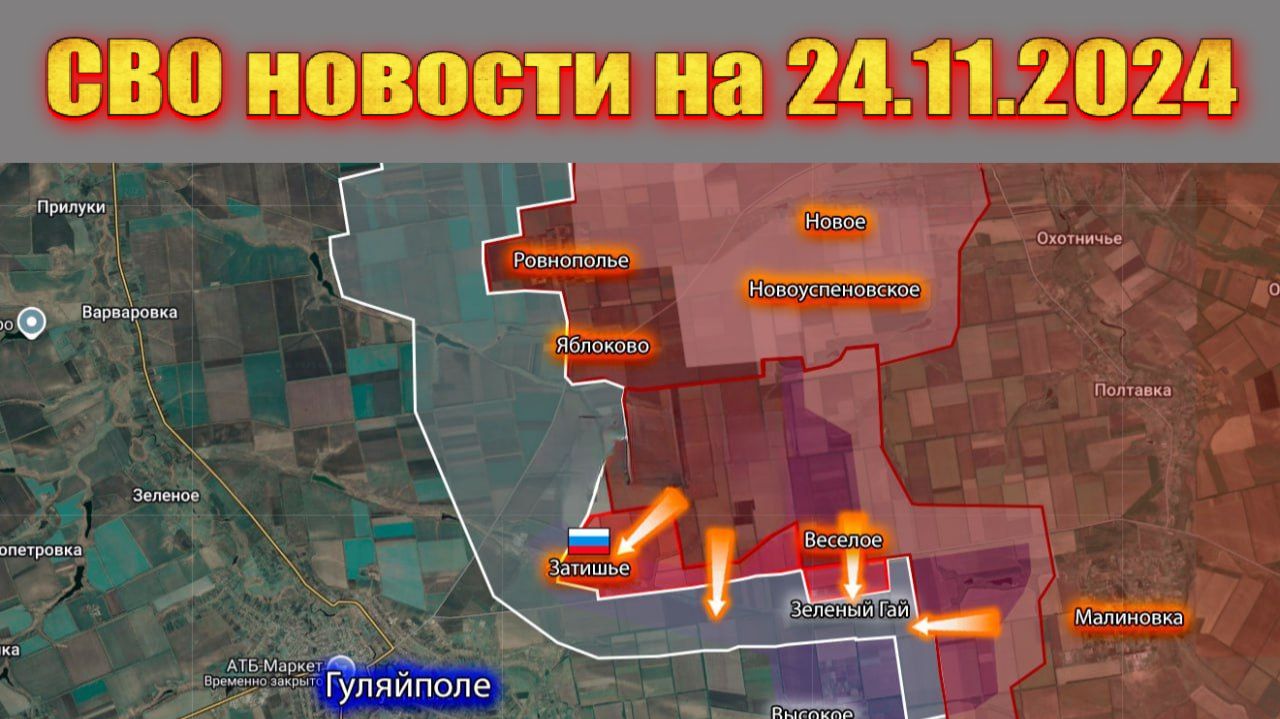 Сводка СВО сегодня, 24 ноября 2025 — Карта боевых действий на Украине сейчас смотреть онлайн
