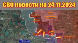 Сводка СВО сегодня, 24 ноября 2025 — Карта боевых действий на Украине сейчас