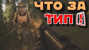 Arena Breakout Infinite - ЧТО за ТИП !