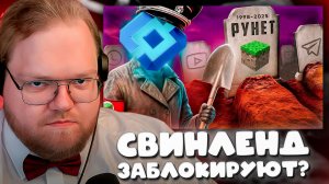 T2x2 СМОТРИТ ► РОСКОМНАДЗОР БЛОКИРУЕТ ВСЕ МАЙНКРАФТ СЕРВЕРА (реально)