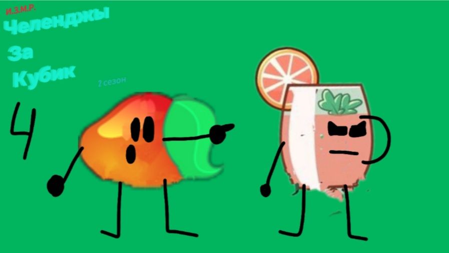 И.З.М.Р.: Ч.З.К. 4 - что это там?