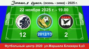 22 ноября - 19.00, Голеадор - АрсА. 2012-13 гр. Демо версия.