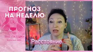 Прогноз на неделю с 24 по 30 ноября