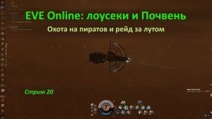 EVE Online: охота на пиратов в астероидах на крейсере Gnosis и рейд за лутом на фрегате Magnate!