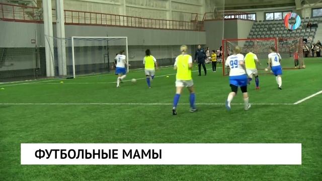Футбольные мамы