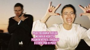 Зато весело, да?