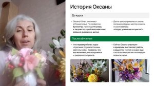 Отзыв Оксаны Исаевой про обучение в школе ВалентинФлауерс #мастеркласс #отзыв #отзывы (1)