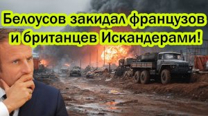 Россия уничтожила неприкосновенный груз Макрона и Стармера! Что же произошло в Одессе?