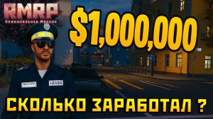 СКОЛЬКО МОЖНО ЗАРАБОТАТЬ В ЦОДД за 30 МИНУТ на РМРП в ГТА 5 ???