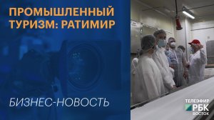СЮЖЕТ_Промтуризм Ратимир_02'40''