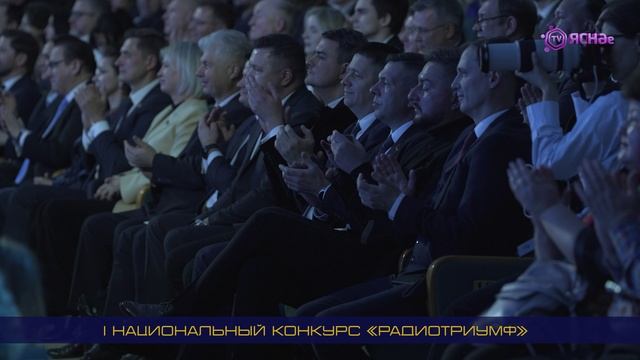 I национальный конкурс «Радиотриумф»