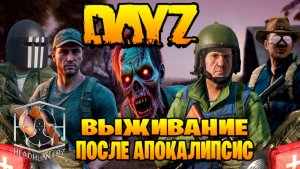 Dayz Headhunter выживание после апокалипсис часть #1