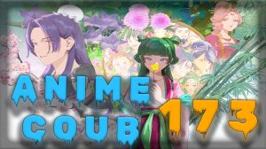 Аниме кообы | Anime COUB | Аниме приколы | AMV | Лучшие и смешные аниме моменты #173 лучшее за 2025