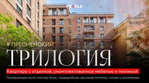 🏡 ЖК «Трилогия» премиальная квартира - где история встречается с современностью