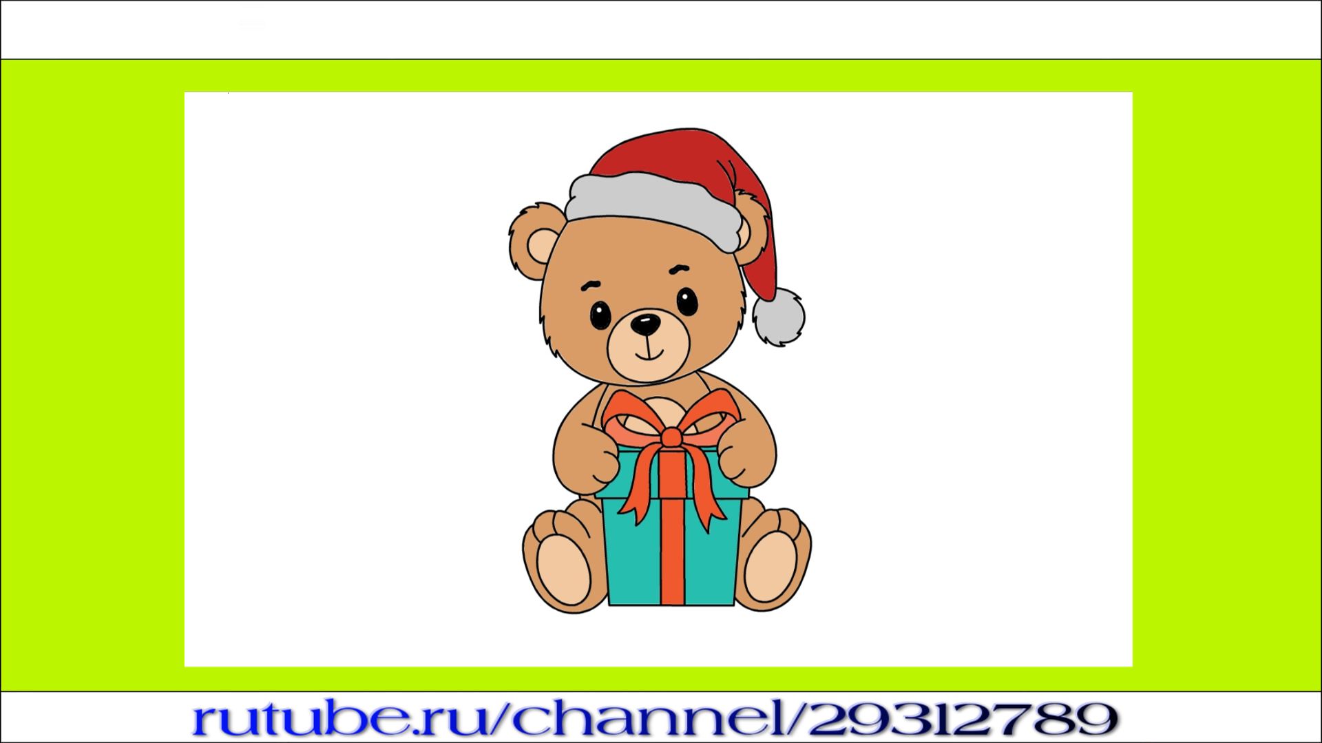 Как нарисовать рождественского медвежонка ребенку