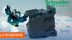 LC1E0601M5 Контактор Schneider Electric - Олниса