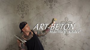 ФАКТУРНАЯ ШТУКАТУРКА под БЕТОН в ВИНТАЖНОМ СТИЛЕ с ТРЕЩИНАМИ и ТРАФАРЕТАМИ. Мастер-класс 2023