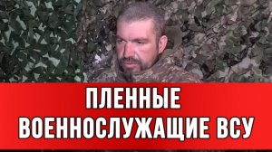 ПЛЕННЫЙ ВОЕННОСЛУЖАЩИЙ ВСУ СЕРГЕЙ НИКИТКО: Нет провизии, нет БК. сводки новости
