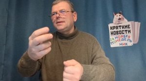 КРАТКИЕ НОВОСТИ 📰 24 НОЯБРЯ