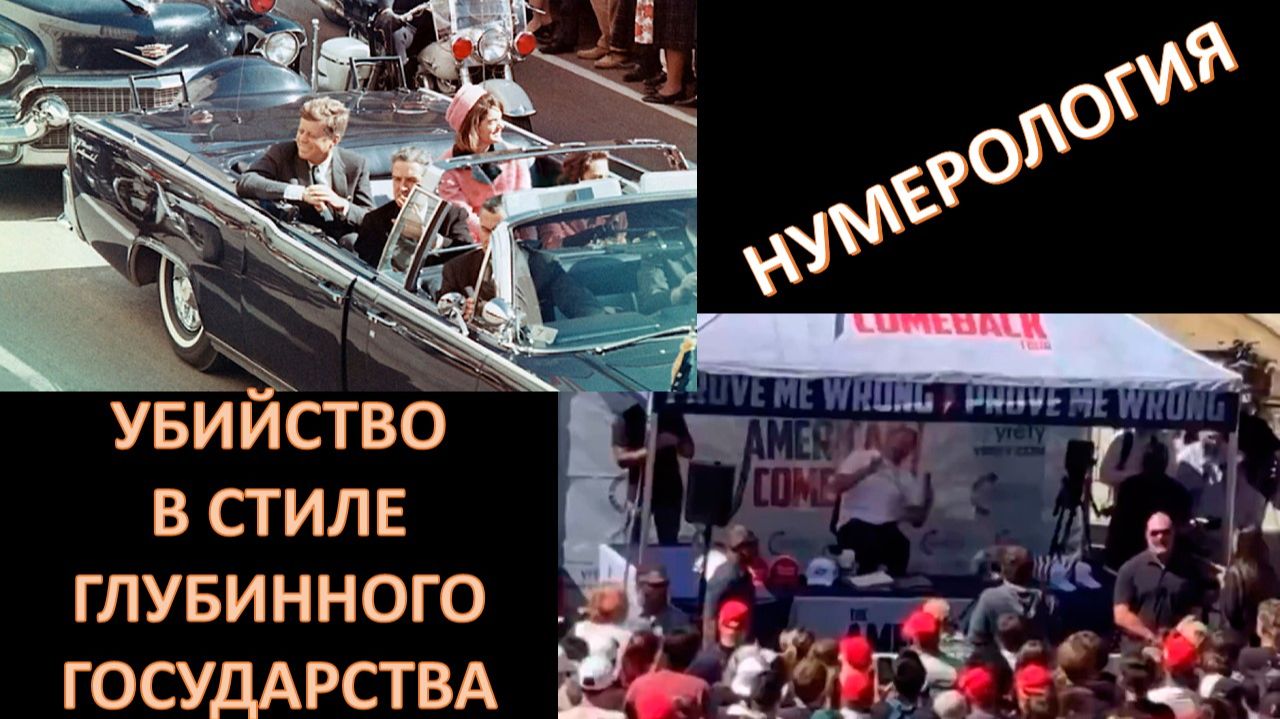 Зеркальное убийство: Чарльз Кирк и Джон Кеннеди, и причем тут предатель Александр Литвиненко?